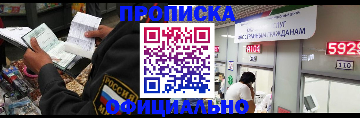 прописка 2025 в Кунгуре